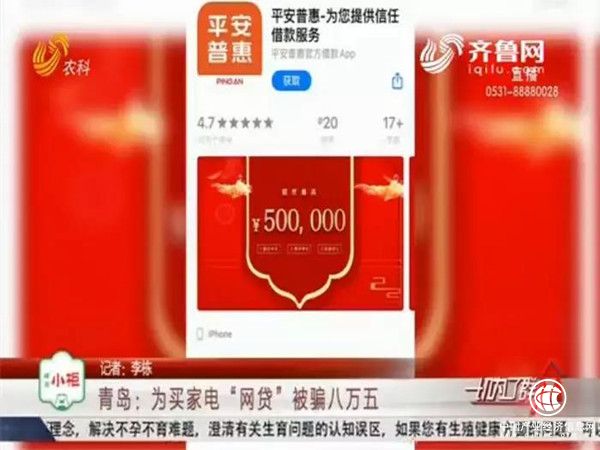 青岛男子网贷2万，却被骗8万余元！