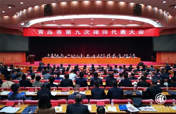 青岛市第九次律师代表大会召开