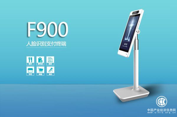 新国都F900 -- 让“人脸识别”更安全