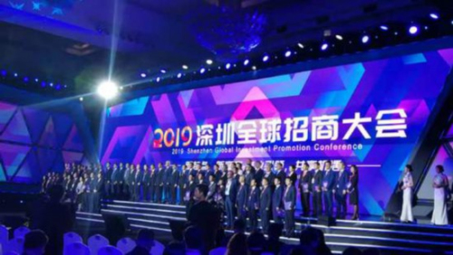 面向全球招商　深圳准备好了
