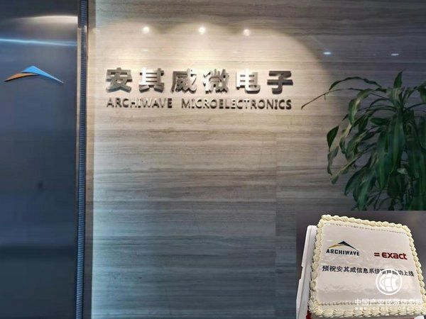 Exact易科软件助力安其威微电子腾飞