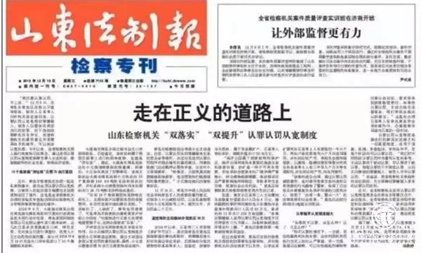 青岛检察机关认罪认罚从宽制度“双落实”