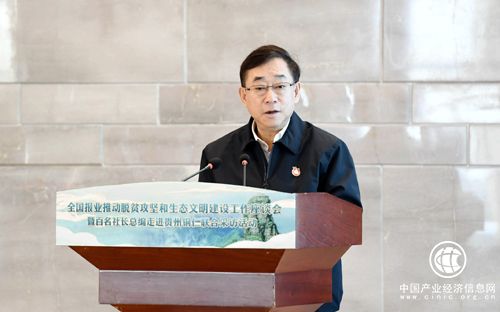 全国报业推动脱贫攻坚和生态文明建设工作座谈会在贵州铜仁召开