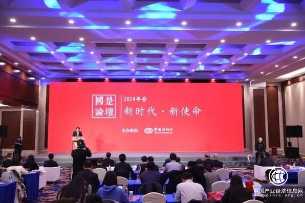 国是论坛2019年会在京举行