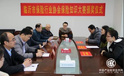 临沂市保险知识大赛颁奖仪式举行