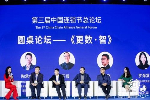 第三届中国连锁节圆桌对话：企业数字化有诀窍