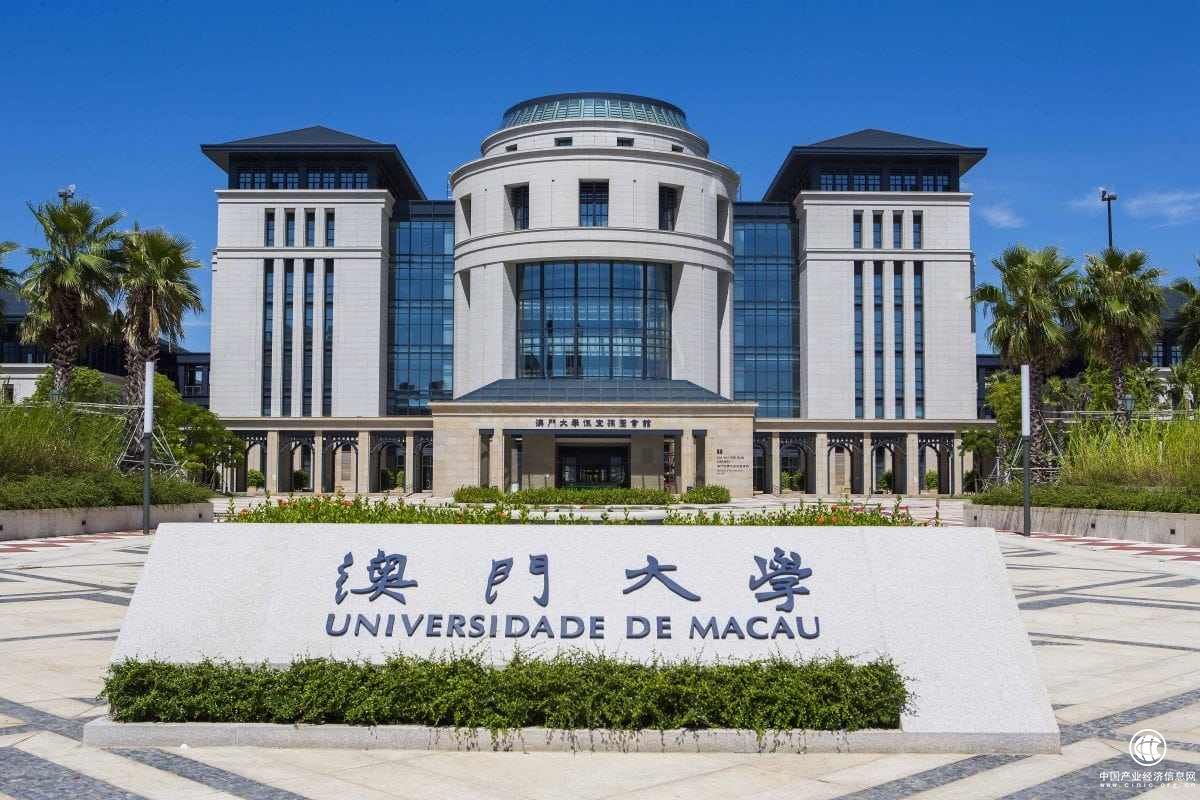 澳门大学新校区.