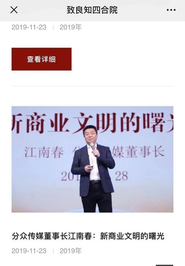 致良知四合院被指涉精神传销参训高管称遭索三百万赞助
