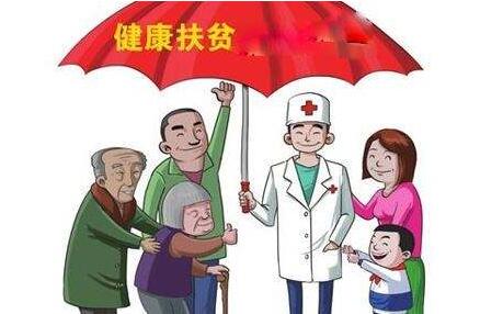 消除“空白点”、大病有保障、政策有衔接——健康扶贫给农村群众带来健康“获得感”
