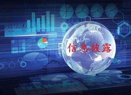 证监会就修订上市公司信息披露管理办法公开征求意见