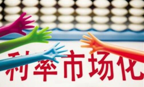 企业贷款利率创有统计以来最低水平—— 利率市场化改革效能持续释放