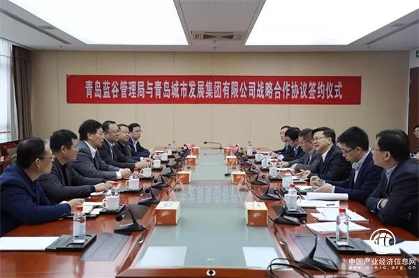 青岛蓝谷管理局与青岛城发集团签署战略合作协议
