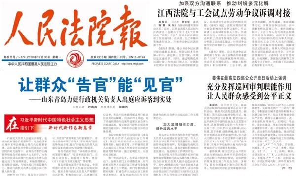 让群众“告官”能“见官” ——青岛力促行政机关负责人出庭应诉落到实处