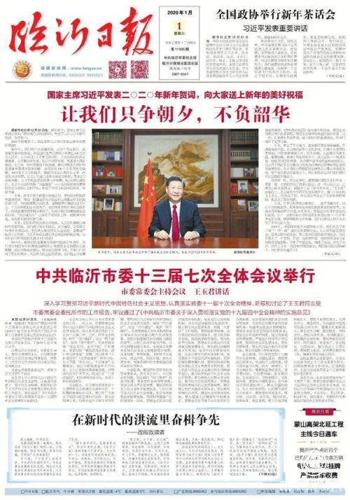 历史新高！《临沂日报》发行突破10万份！