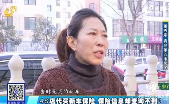 4S店代买中国人寿车险却查不到信息