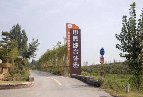 山东省级田园综合体创建资格名单公布 临沂三家入选