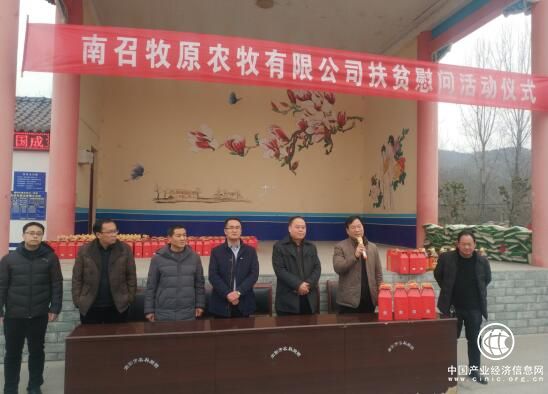 河南省南召县城郊乡举行扶贫慰问活动