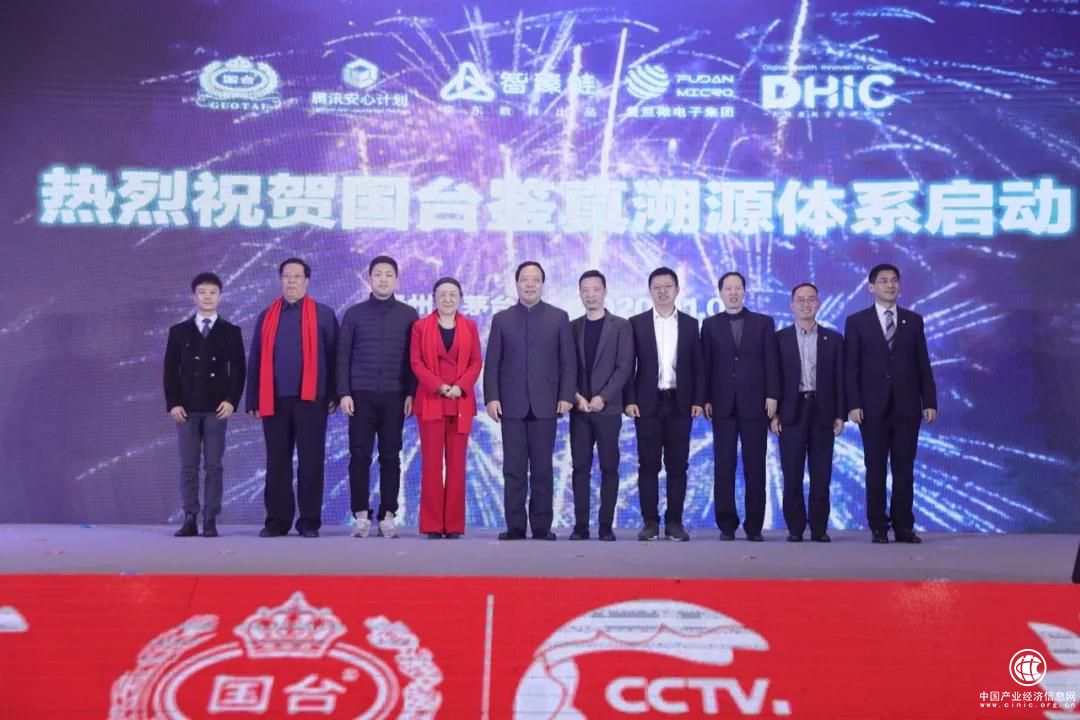 国台酒鉴真溯源体系重磅发布 注入数字营销新动能 