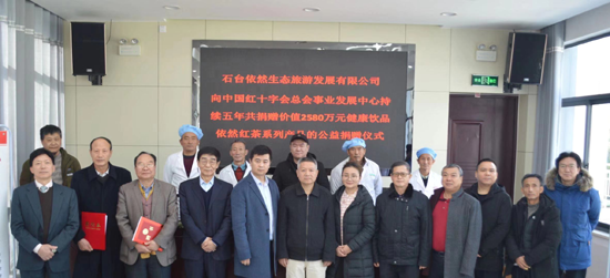 石台依然生态旅游发展有限公司公益捐赠仪式在安徽省石台县举行