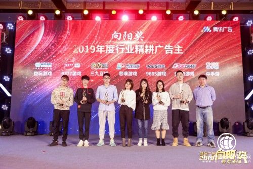 中手游获颁腾讯广告“向阳奖”2019年度行业精耕广告主奖 