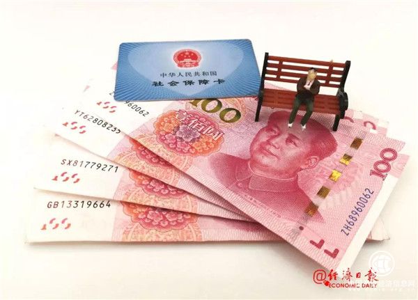 2020年关乎你的“钱袋子” 养老金新变化 