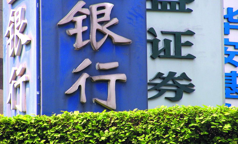 赵建：不能一刀切的理解“大力遏制影子银行死灰复燃”