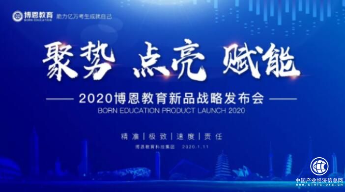 聚势·点亮·赋能|博恩战略新品新闻发布会隆重召开！