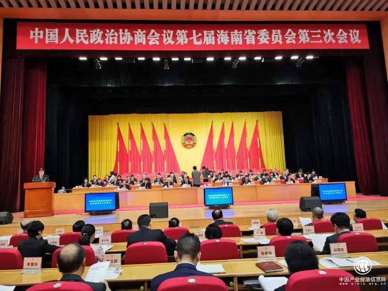海南省政协七届三次会议隆重开幕