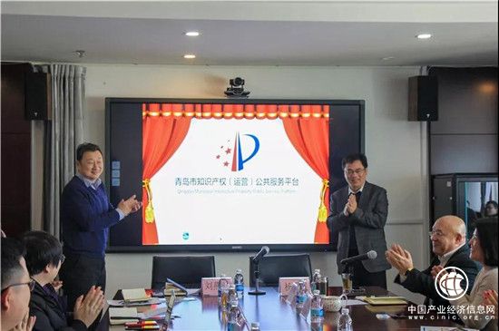 青岛市知识产权运营公共服务平台正式上线！
