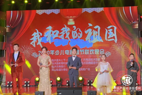 临沭农商银行举办 “2020我和我的祖国少儿电视春晚”活动
