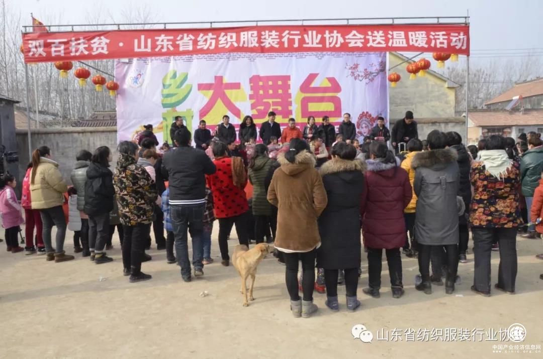 山东省纺织服装行业协会到菏泽市成武县“双百扶贫”送温暖