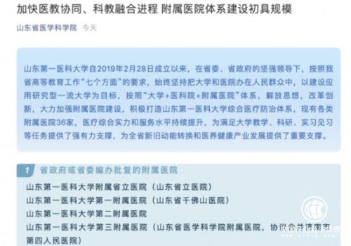 官宣！山东省立医院正式成为山东第一医科大学直属附院