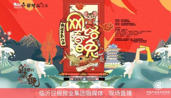 今晚7点，临沂市第八届网络春晚约起来，一起看直播！