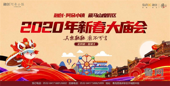 融创·阿朵小镇藏马山度假区2020年大庙会，你想要的年味在这里！