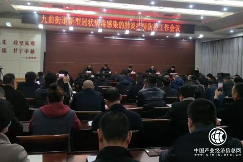 河东九曲 严阵以待紧急部署疫情防控工作