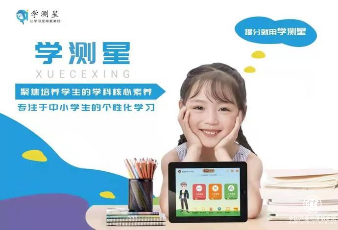 山东省内学生可免费使用学测星智慧课堂学习