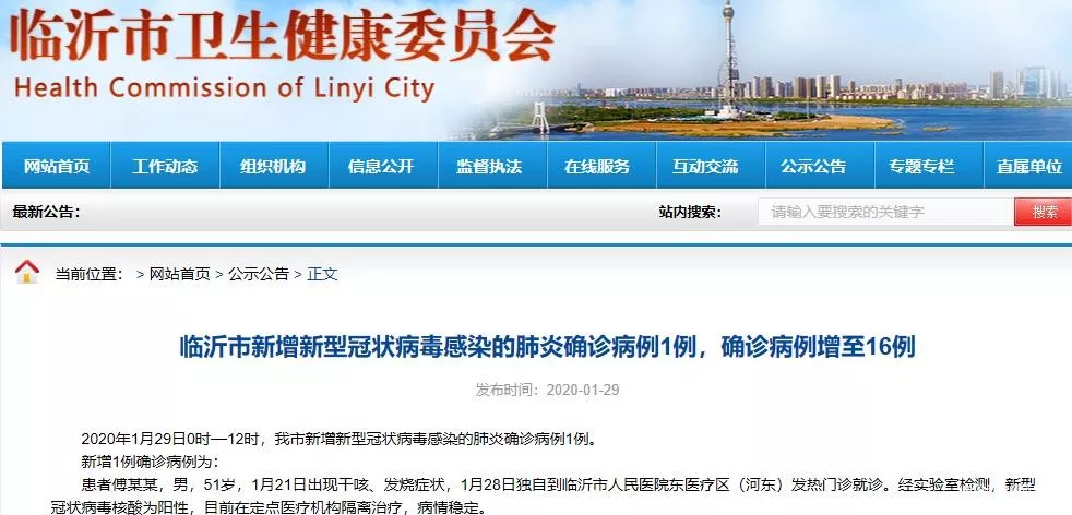 临沂1例确诊病例曾到这里买过牛肉！罗庄区紧急寻找密切接触者！