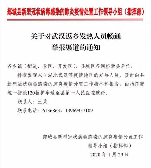 扩散！临沂这些县区有奖举报从湖北来的漏管人员