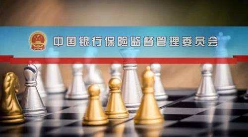 银保监会有关部门负责人谈行业热点问题