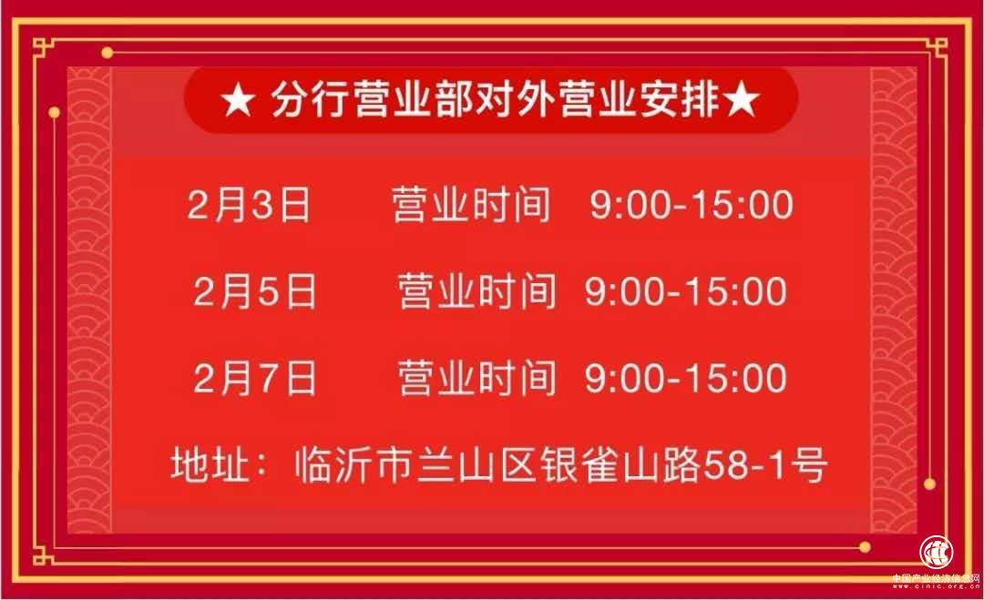 抗击疫情、金融服务“两手抓” 民生银行临沂分行提供有力金融服务保障