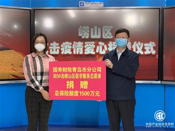 总价值1500万元！中国人寿财险青岛市分公司向疫情防控医学志愿者捐赠人身意外保险