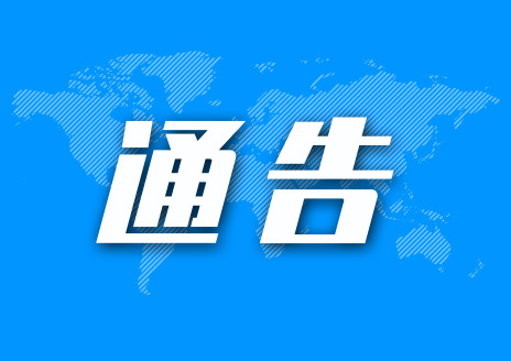 临沂四部门联合发布通告！依法严厉惩处严重妨害新型冠状病毒感染肺炎疫情防控违法犯罪行为