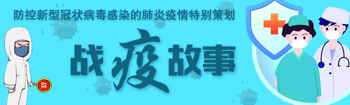 战疫故事 | 抗击疫情沂蒙老人敢为人先 耄耋之年红色精神谱写新篇