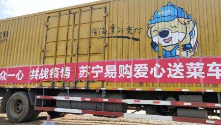 苏宁物流开通救援物资免费运输通道