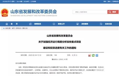定了！山东2月底前具备条件的企业全部恢复正常生产