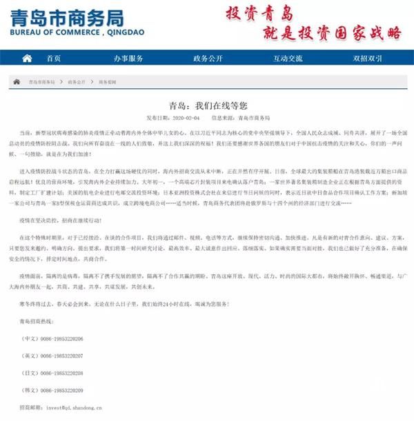 青岛：我们在线等您！市商务局向全球发出在线招商邀请信