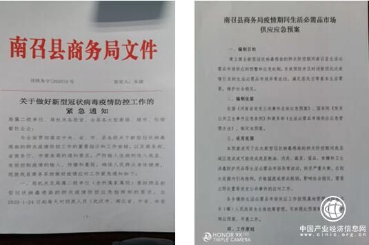战疫情保供应 河南省南召县商务局在行动