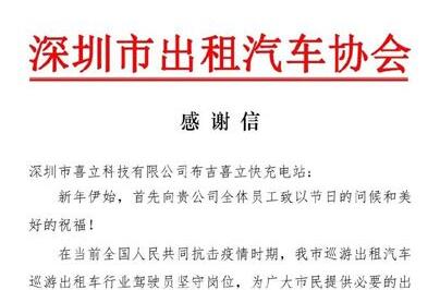 深圳战疫“喜立科技”在行动