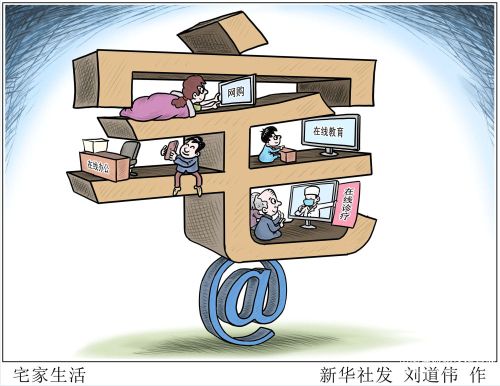 全国战“疫”催热新型“宅经济”