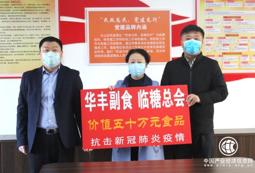 【情暖沂蒙 共抗疫情】华丰副食、临糖总会累计捐赠食品价值77万元